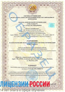 Образец разрешение Зарайск Сертификат ISO 22000